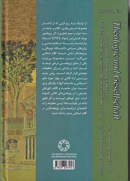 کلام و جامعه جلد چهارم(ادیان)طارمی